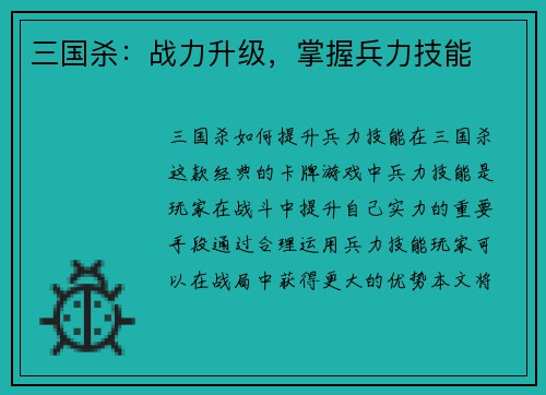 三国杀：战力升级，掌握兵力技能