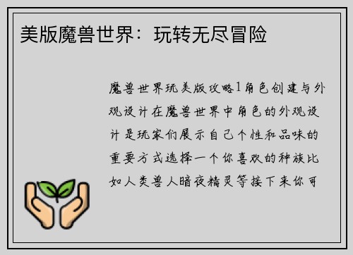 美版魔兽世界：玩转无尽冒险
