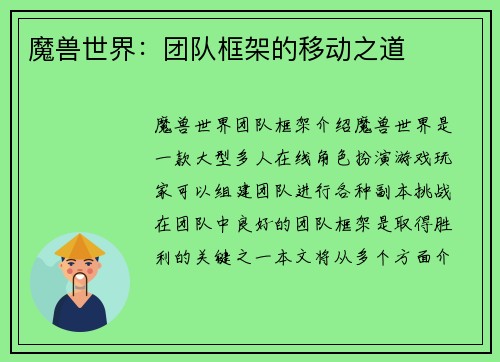 魔兽世界：团队框架的移动之道